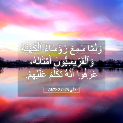Picture 05 - مَتَّى 21:45 AVD - وَلَمَّا سَمِعَ رُؤَسَاءُ - Bible Verse Picture