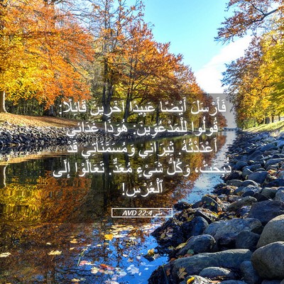 Picture 05 - مَتَّى 22:4 AVD - فَأَرْسَلَ أَيْضًا - Bible Verse Picture