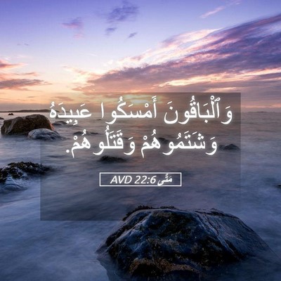 Picture 05 - مَتَّى 22:6 AVD - وَٱلْبَاقُونَ أَمْسَكُوا - Bible Verse Picture