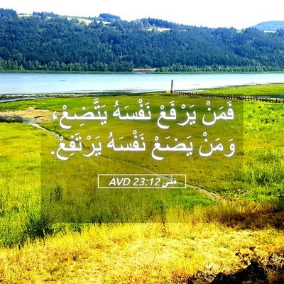 Picture 05 - مَتَّى 23:12 AVD - فَمَنْ يَرْفَعْ نَفْسَهُ - Bible Verse Picture