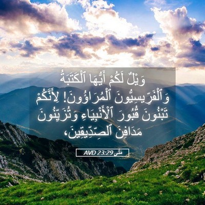 Picture 05 - مَتَّى 23:29 AVD - وَيْلٌ لَكُمْ أَيُّهَا - Bible Verse Picture