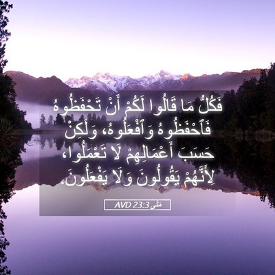 Picture 05 - مَتَّى 23:3 AVD - فَكُلُّ مَا قَالُوا لَكُمْ - Bible Verse Picture