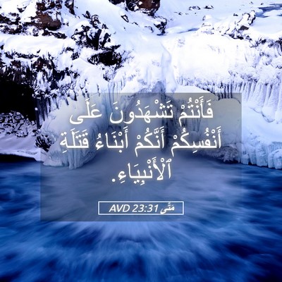 Picture 05 - مَتَّى 23:31 AVD - فَأَنْتُمْ تَشْهَدُونَ - Bible Verse Picture