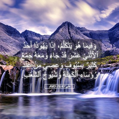 Picture 05 - مَتَّى 26:47 AVD - وَفِيمَا هُوَ - Bible Verse Picture