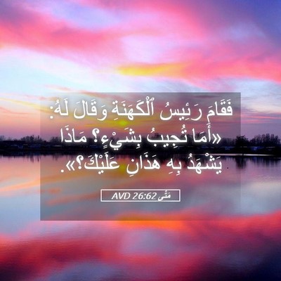 Picture 05 - مَتَّى 26:62 AVD - فَقَامَ رَئِيسُ - Bible Verse Picture