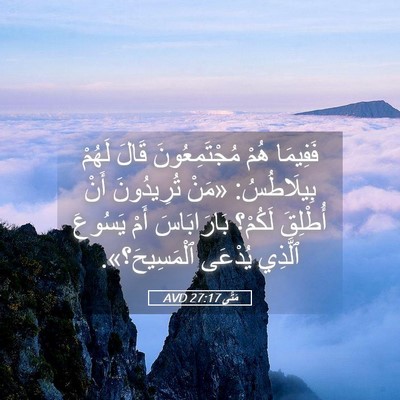 Picture 05 - مَتَّى 27:17 AVD - فَفِيمَا هُمْ - Bible Verse Picture