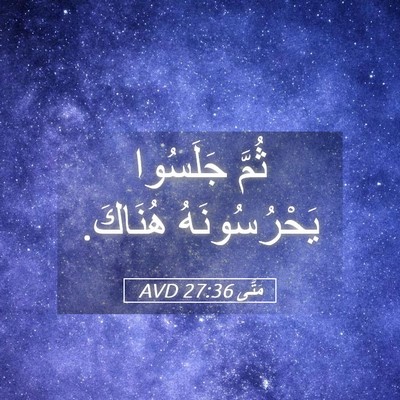 Picture 05 - مَتَّى 27:36 AVD - ثُمَّ جَلَسُوا - Bible Verse Picture