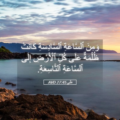 Picture 05 - مَتَّى 27:45 AVD - وَمِنَ ٱلسَّاعَةِ - Bible Verse Picture