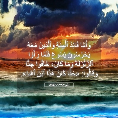 Picture 05 - مَتَّى 27:54 AVD - وَأَمَّا قَائِدُ - Bible Verse Picture