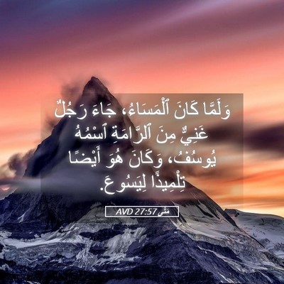 Picture 05 - مَتَّى 27:57 AVD - وَلَمَّا كَانَ - Bible Verse Picture