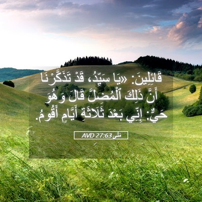Picture 05 - مَتَّى 27:63 AVD - قَائِلِينَ: «يَا سَيِّدُ، - Bible Verse Picture