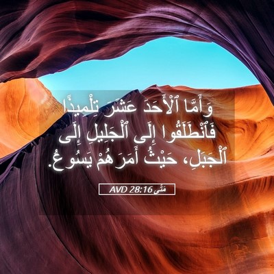 Picture 05 - مَتَّى 28:16 AVD - وَأَمَّا ٱلْأَحَدَ عَشَرَ - Bible Verse Picture