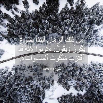 Picture 05 - مَتَّى 4:17 AVD - مِنْ ذَلِكَ ٱلزَّمَانِ - Bible Verse Picture