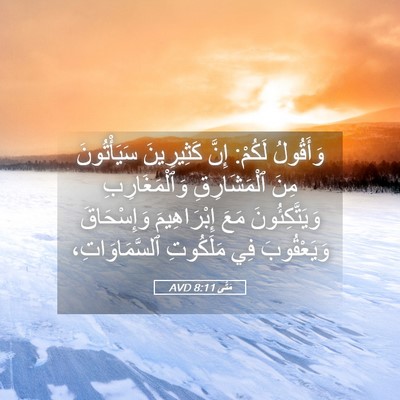 Picture 05 - مَتَّى 8:11 AVD - وَأَقُولُ لَكُمْ: إِنَّ - Bible Verse Picture