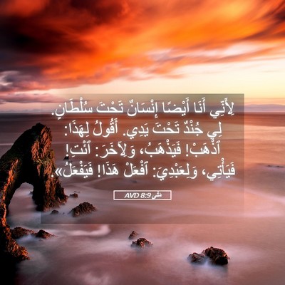 Picture 05 - مَتَّى 8:9 AVD - لِأَنِّي أَنَا أَيْضًا - Bible Verse Picture