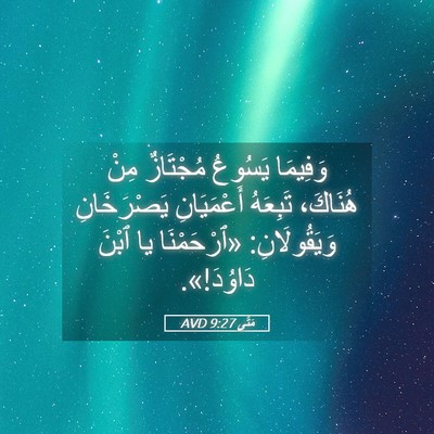 Picture 05 - مَتَّى 9:27 AVD - وَفِيمَا يَسُوعُ - Bible Verse Picture