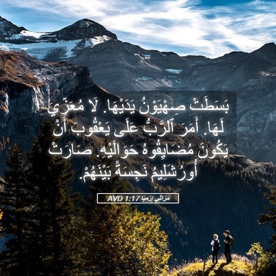 Picture 05 - مَرَاثِي إِرْمِيَا 1:17 AVD - بَسَطَتْ صِهْيَوْنُ - Bible Verse Picture