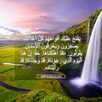 Picture 05 - مَرَاثِي إِرْمِيَا 2:16 AVD - يَفْتَحُ عَلَيْكِ - Bible Verse Picture
