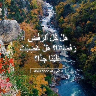 Picture 05 - مَرَاثِي إِرْمِيَا 5:22 AVD - هَلْ كُلَّ ٱلرَّفْضِ - Bible Verse Picture