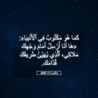 Picture 05 - مَرْقُس 1:2 AVD - كَمَا هُوَ مَكْتُوبٌ فِي - Bible Verse Picture