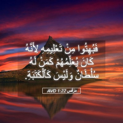 Picture 05 - مَرْقُس 1:22 AVD - فَبُهِتُوا مِنْ - Bible Verse Picture