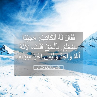 Picture 05 - مَرْقُس 12:32 AVD - فَقَالَ لَهُ ٱلْكَاتِبُ: - Bible Verse Picture