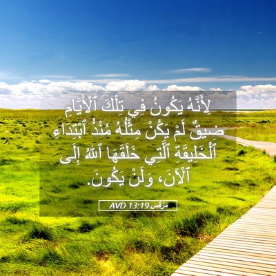 Picture 05 - مَرْقُس 13:19 AVD - لِأَنَّهُ يَكُونُ فِي - Bible Verse Picture
