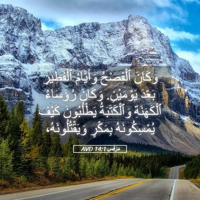 Picture 05 - مَرْقُس 14:1 AVD - وَكَانَ ٱلْفِصْحُ - Bible Verse Picture