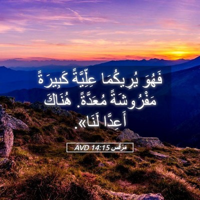 Picture 05 - مَرْقُس 14:15 AVD - فَهُوَ يُرِيكُمَا - Bible Verse Picture