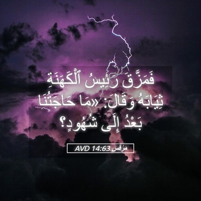 Picture 05 - مَرْقُس 14:63 AVD - فَمَزَّقَ رَئِيسُ - Bible Verse Picture