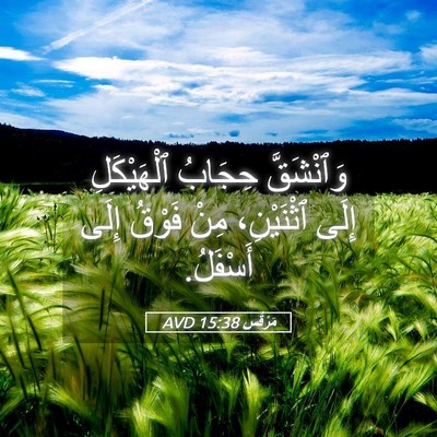 Picture 05 - مَرْقُس 15:38 AVD - وَٱنْشَقَّ حِجَابُ - Bible Verse Picture