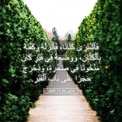 Picture 05 - مَرْقُس 15:46 AVD - فَٱشْتَرَى كَتَّانًا، - Bible Verse Picture
