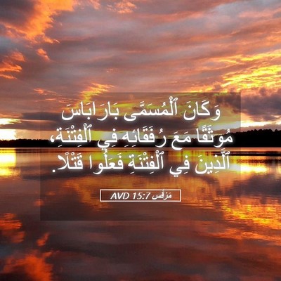 Picture 05 - مَرْقُس 15:7 AVD - وَكَانَ ٱلْمُسَمَّى - Bible Verse Picture
