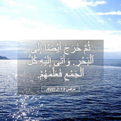Picture 05 - مَرْقُس 2:13 AVD - ثُمَّ خَرَجَ أَيْضًا إِلَى - Bible Verse Picture