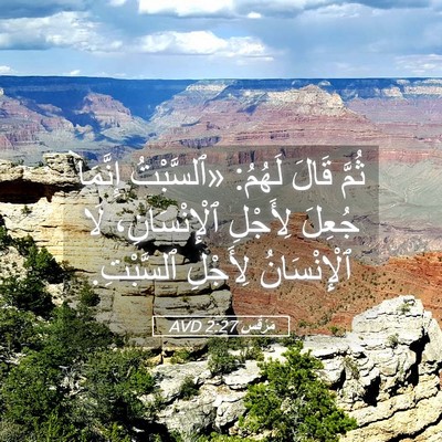 Picture 05 - مَرْقُس 2:27 AVD - ثُمَّ قَالَ لَهُمُ: - Bible Verse Picture