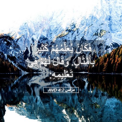 Picture 05 - مَرْقُس 4:2 AVD - فَكَانَ يُعَلِّمُهُمْ - Bible Verse Picture
