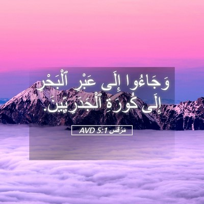 Picture 05 - مَرْقُس 5:1 AVD - وَجَاءُوا إِلَى عَبْرِ - Bible Verse Picture