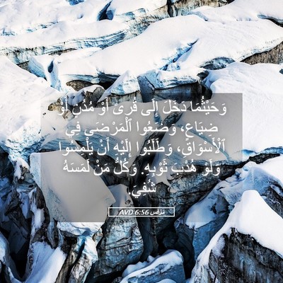 Picture 05 - مَرْقُس 6:56 AVD - وَحَيْثُمَا دَخَلَ إِلَى - Bible Verse Picture