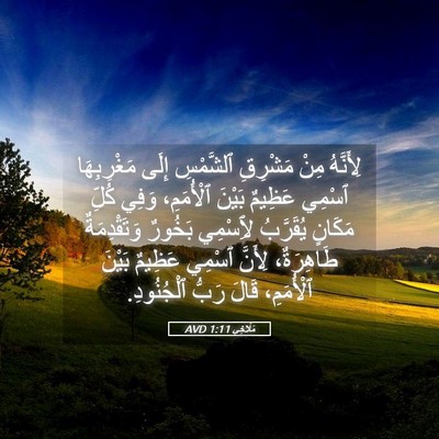 Picture 05 - مَلَاخِي 1:11 AVD - لِأَنَّهُ مِنْ مَشْرِقِ - Bible Verse Picture