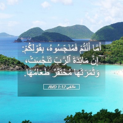 Picture 05 - مَلَاخِي 1:12 AVD - أَمَّا أَنْتُمْ - Bible Verse Picture