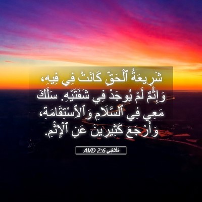 Picture 05 - مَلَاخِي 2:6 AVD - شَرِيعَةُ ٱلْحَقِّ - Bible Verse Picture
