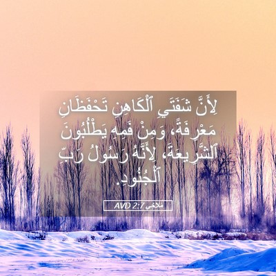 Picture 05 - مَلَاخِي 2:7 AVD - لِأَنَّ شَفَتَيِ - Bible Verse Picture