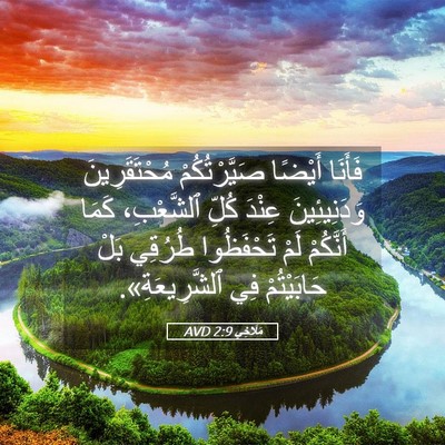 Picture 05 - مَلَاخِي 2:9 AVD - فَأَنَا أَيْضًا - Bible Verse Picture