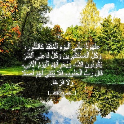 Picture 05 - مَلَاخِي 4:1 AVD - «فَهُوَذَا يَأْتِي - Bible Verse Picture