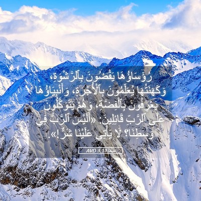 Picture 05 - مِيخَا 3:11 AVD - رُؤَسَاؤُهَا يَقْضُونَ - Bible Verse Picture
