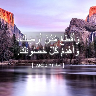 Picture 05 - مِيخَا 5:11 AVD - وَأَقْطَعُ مُدُنَ - Bible Verse Picture