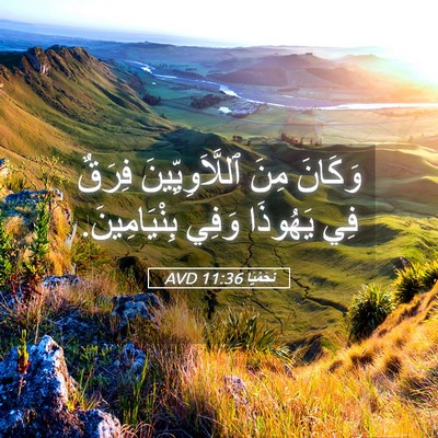 Picture 05 - نَحَمْيَا 11:36 AVD - وَكَانَ مِنَ - Bible Verse Picture