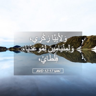 Picture 05 - نَحَمْيَا 12:17 AVD - وَلِأَبِيَّا زِكْرِي، - Bible Verse Picture