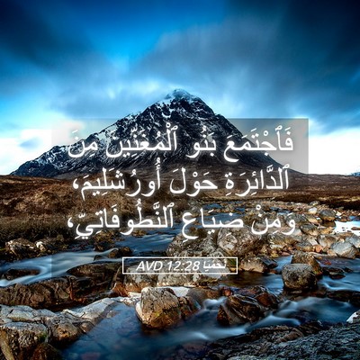 Picture 05 - نَحَمْيَا 12:28 AVD - فَٱجْتَمَعَ بَنُو - Bible Verse Picture