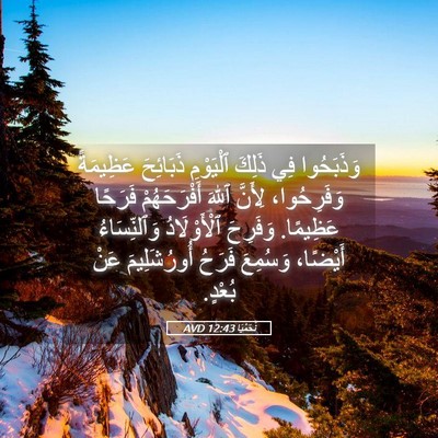 Picture 05 - نَحَمْيَا 12:43 AVD - وَذَبَحُوا فِي ذَلِكَ - Bible Verse Picture